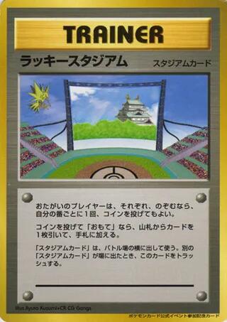 Lucky Stadium #promo Trainer Prize Cards (Japanese)