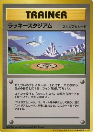 Lucky Stadium #promo Trainer Prize Cards (Japanese)