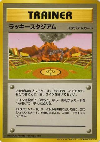 Lucky Stadium #promo Trainer Prize Cards (Japanese)