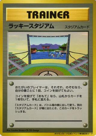 Lucky Stadium #promo Trainer Prize Cards (Japanese)