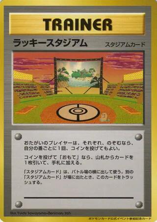 Lucky Stadium #promo Trainer Prize Cards (Japanese)