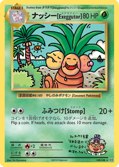 ナッシー[Exeggutor] #109 Evolutions