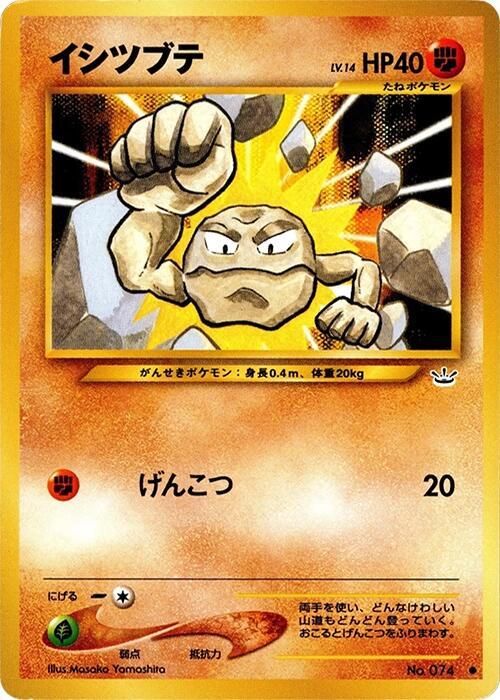 Geodude sealed Pokémon TCG product