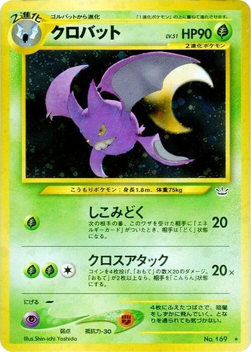 Crobat sealed Pokémon TCG product