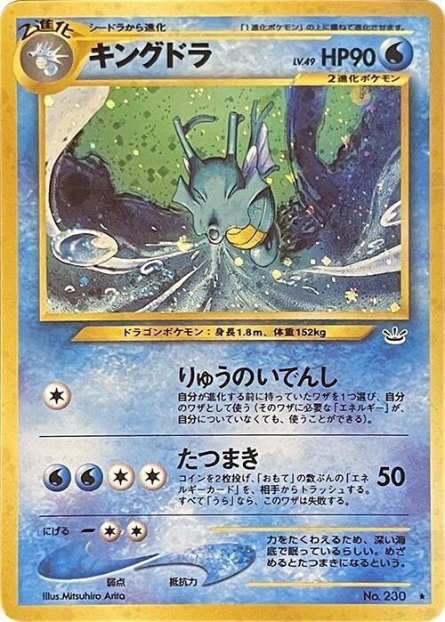 Kingdra sealed Pokémon TCG product
