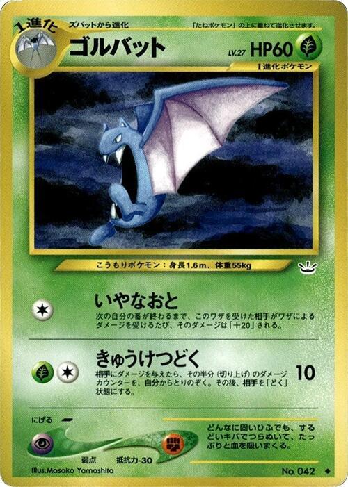 Golbat sealed Pokémon TCG product