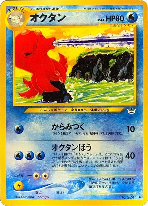 Octillery sealed Pokémon TCG product