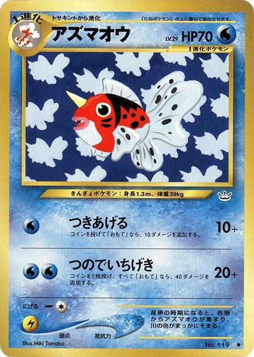 Seaking sealed Pokémon TCG product