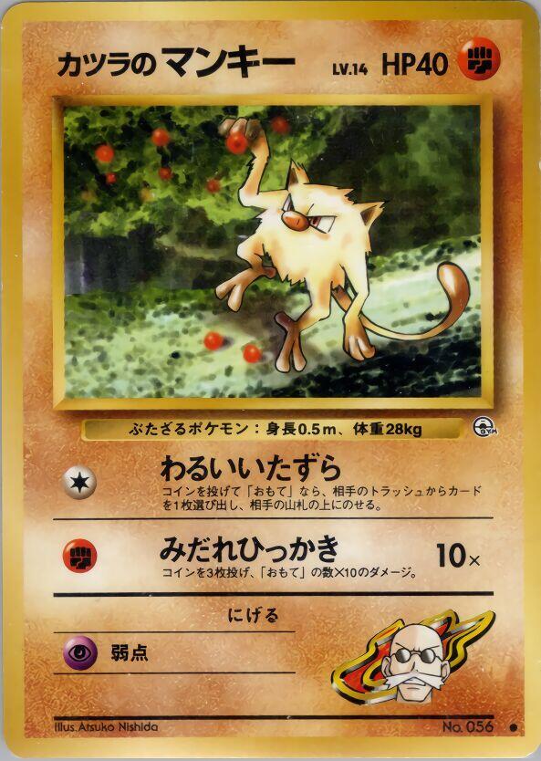 Blaine's Mankey sealed Pokémon TCG product