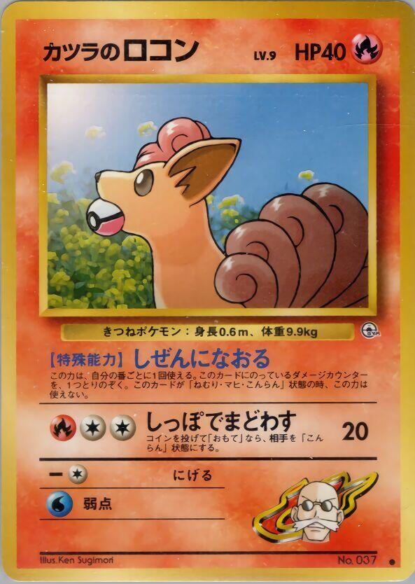 Blaine's Vulpix sealed Pokémon TCG product