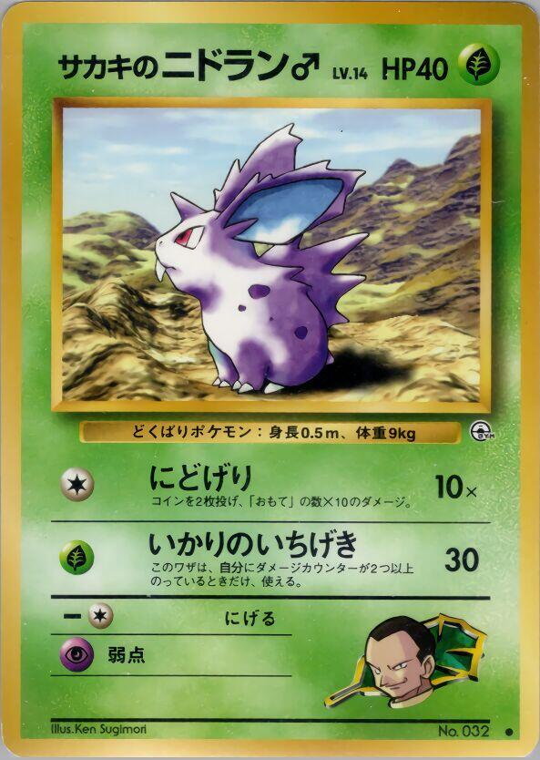 Giovanni's Nidoran M sealed Pokémon TCG product