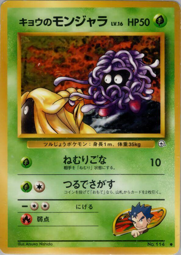Koga's Tangela sealed Pokémon TCG product