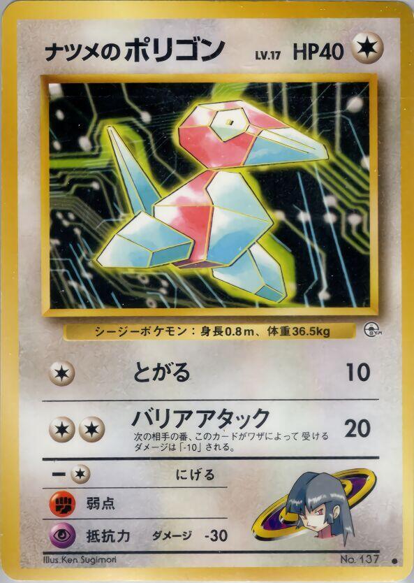 Sabrina's Porygon sealed Pokémon TCG product