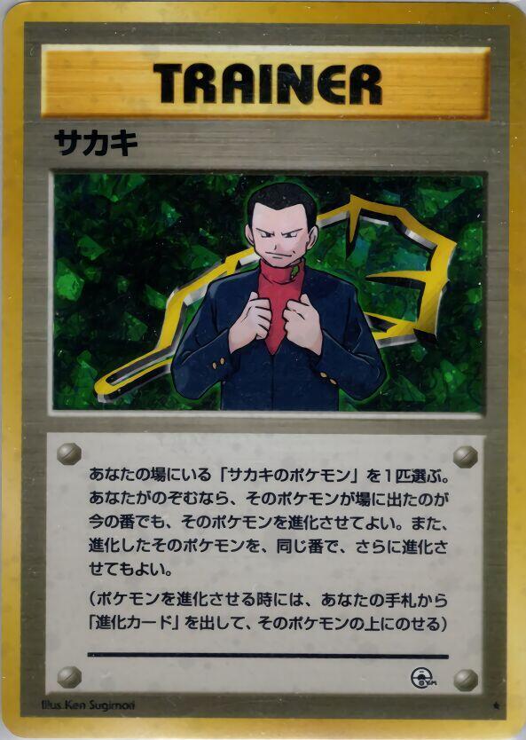 Giovanni sealed Pokémon TCG product