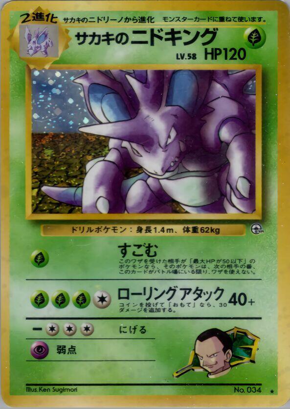 Giovanni's Nidoking sealed Pokémon TCG product
