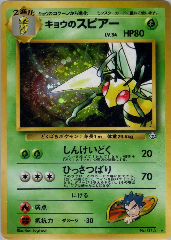 Koga's Beedrill sealed Pokémon TCG product