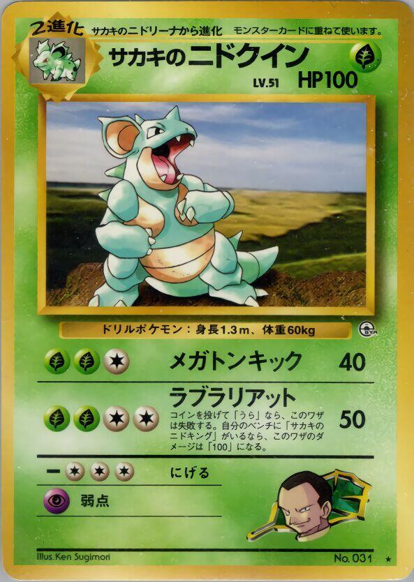 Giovanni's Nidoqueen sealed Pokémon TCG product