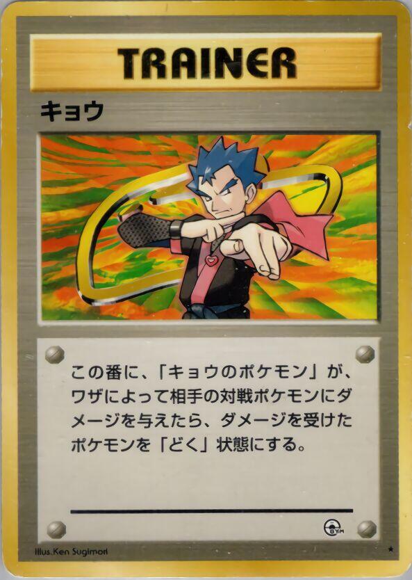 Koga sealed Pokémon TCG product