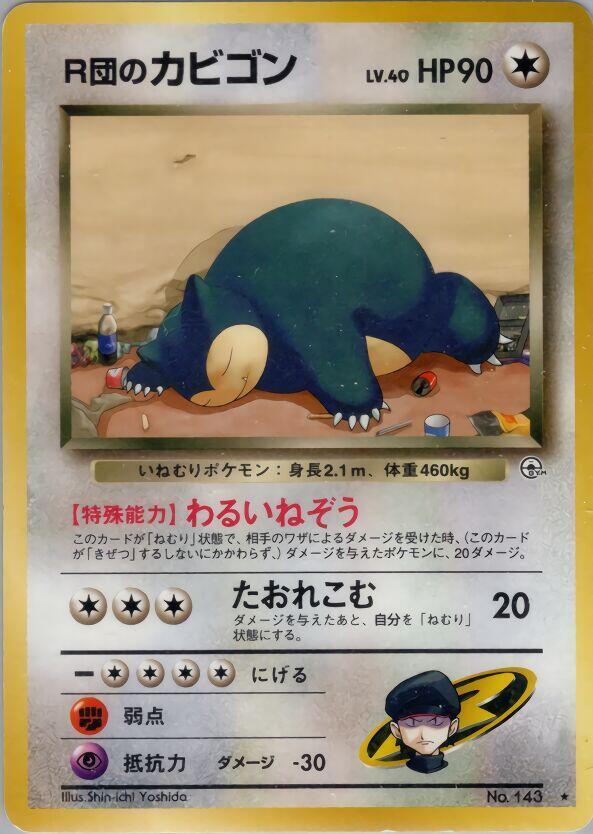 Rocket's Snorlax sealed Pokémon TCG product