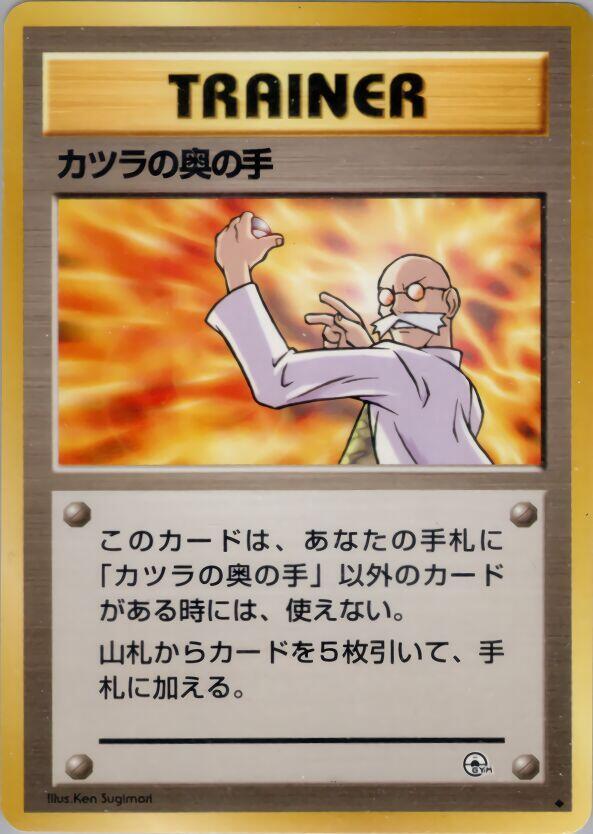 Blaine's Last Resort sealed Pokémon TCG product
