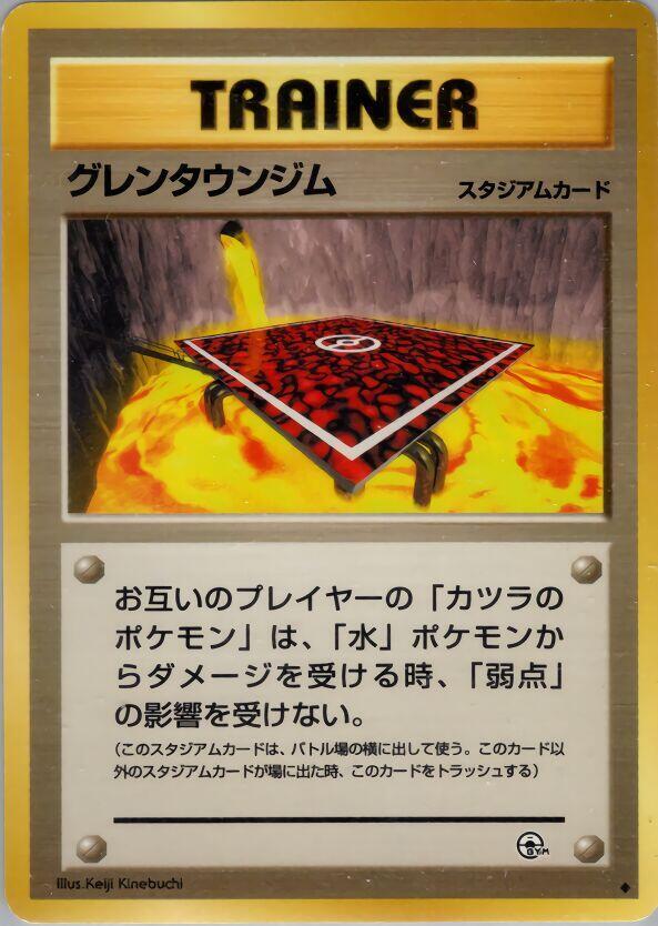 Cinnabar City Gym sealed Pokémon TCG product
