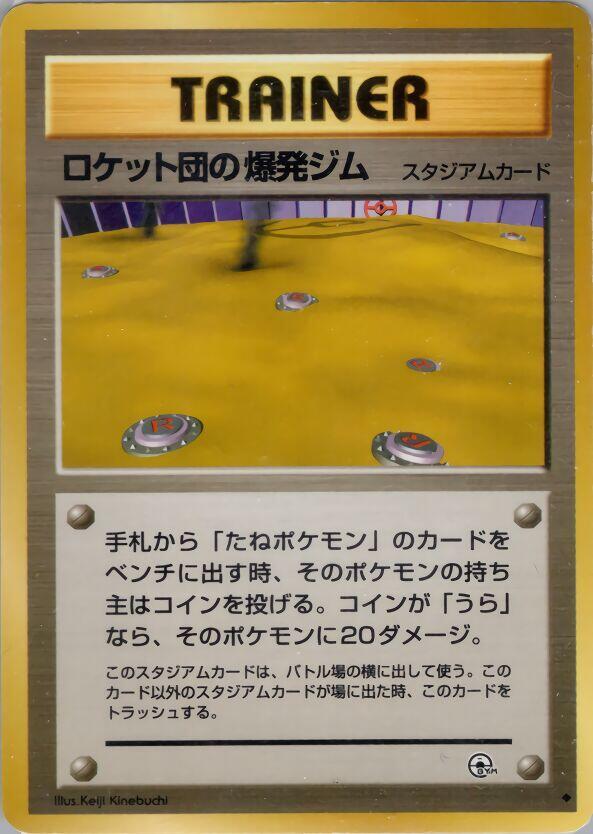 Rocket's Minefield Gym sealed Pokémon TCG product