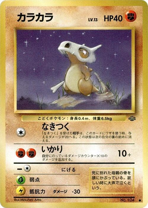 Cubone sealed Pokémon TCG product