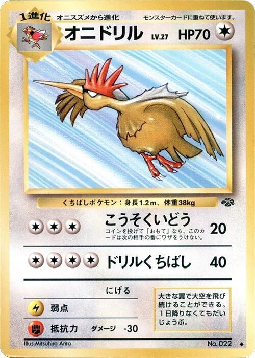 Fearow sealed Pokémon TCG product