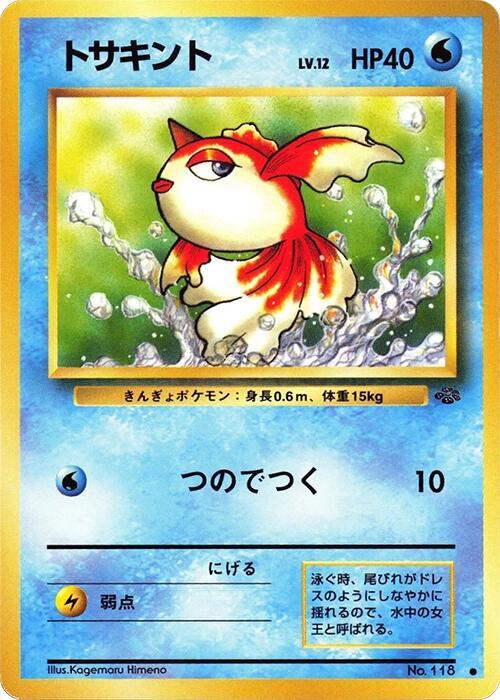 Goldeen sealed Pokémon TCG product