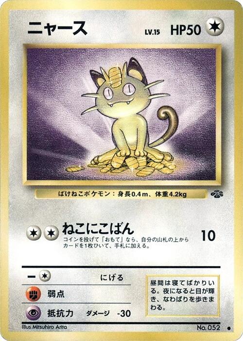 Meowth sealed Pokémon TCG product