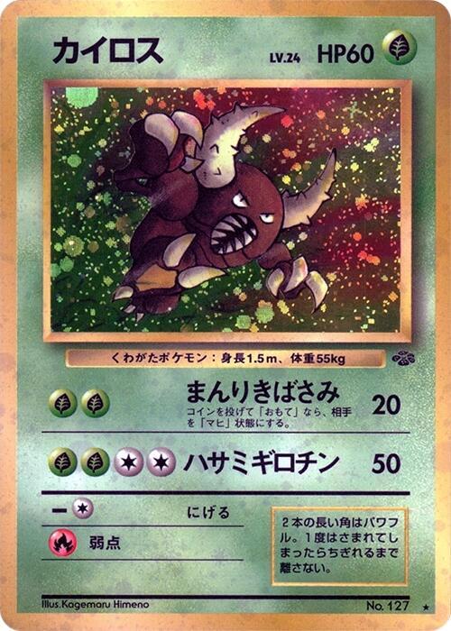 Pinsir sealed Pokémon TCG product