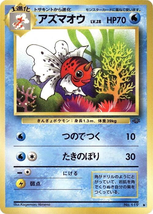 Seaking sealed Pokémon TCG product