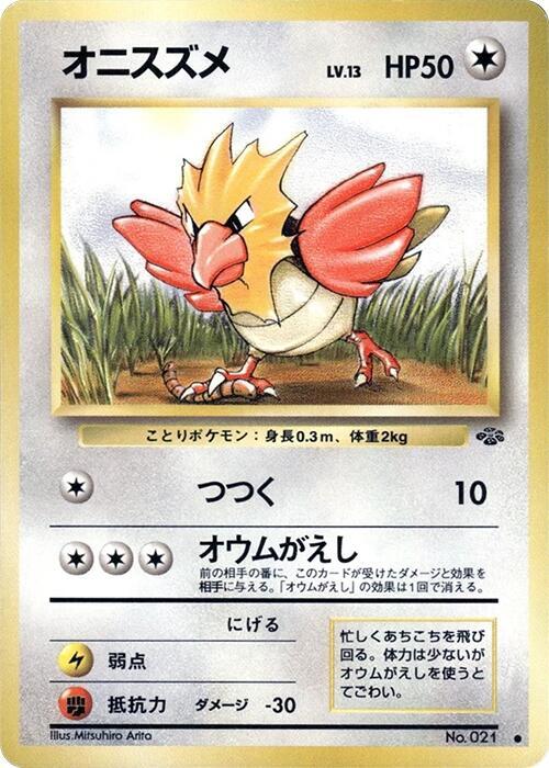 Spearow sealed Pokémon TCG product