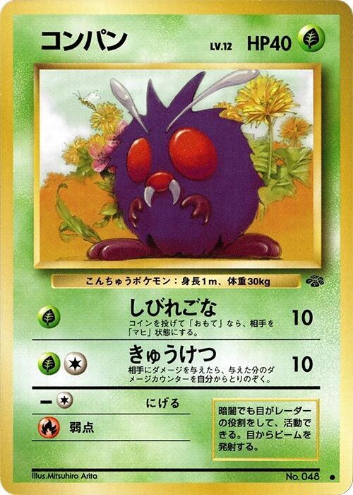 Venonat sealed Pokémon TCG product