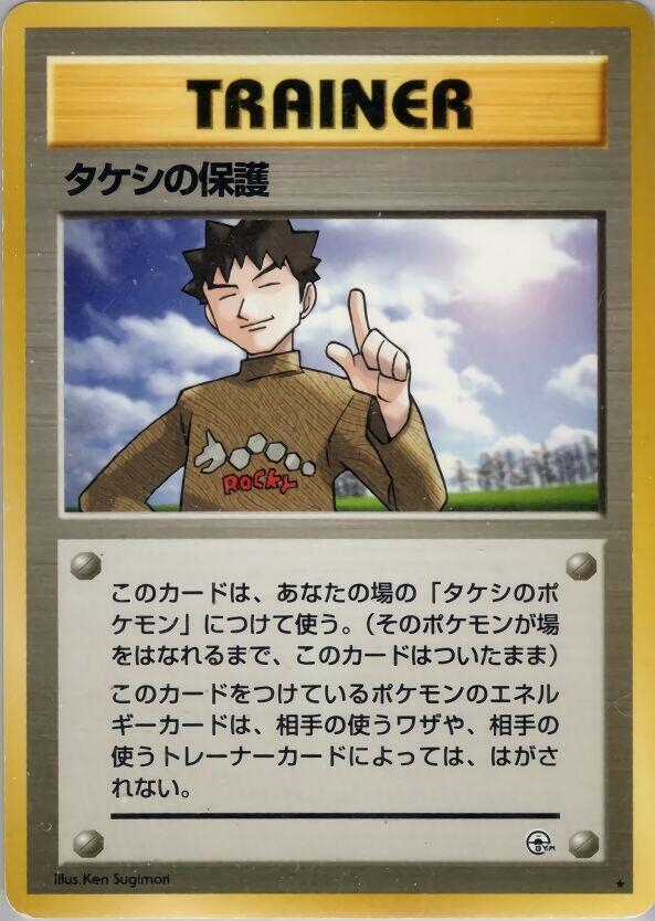 Brock's Protection sealed Pokémon TCG product