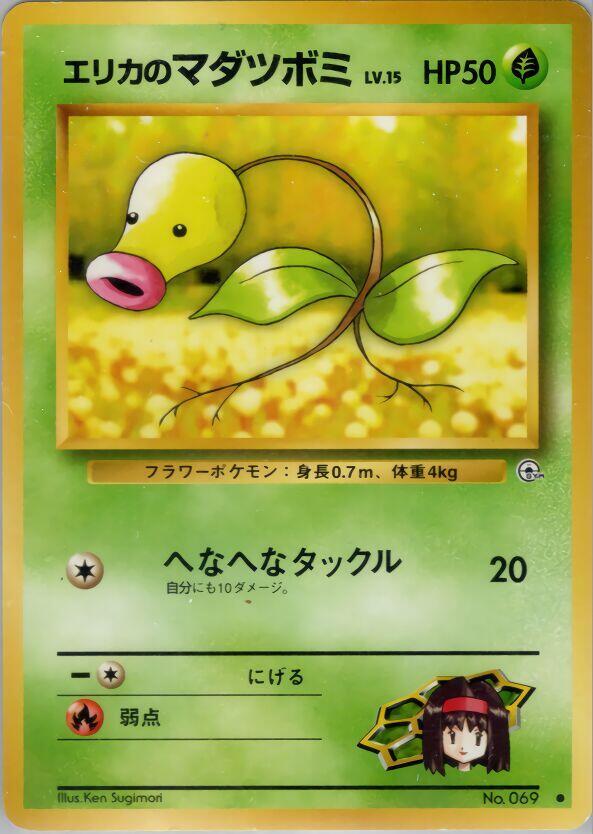 Erika's Bellsprout (Lv.15) sealed Pokémon TCG product
