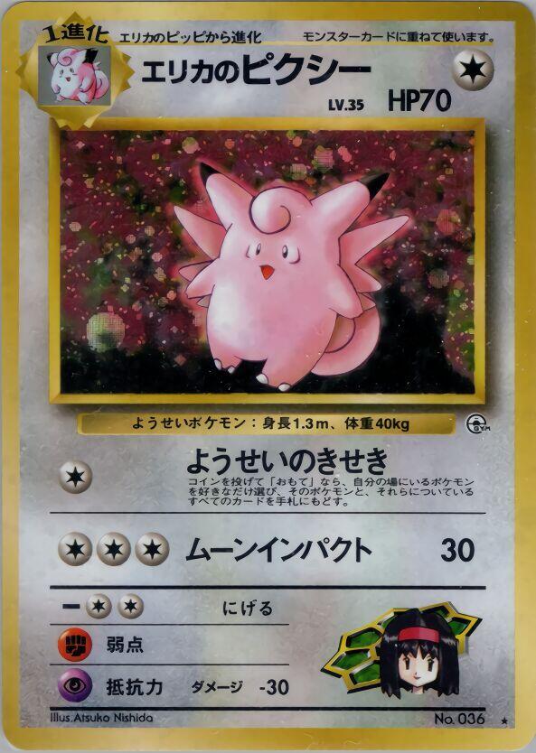 Erika's Clefable sealed Pokémon TCG product