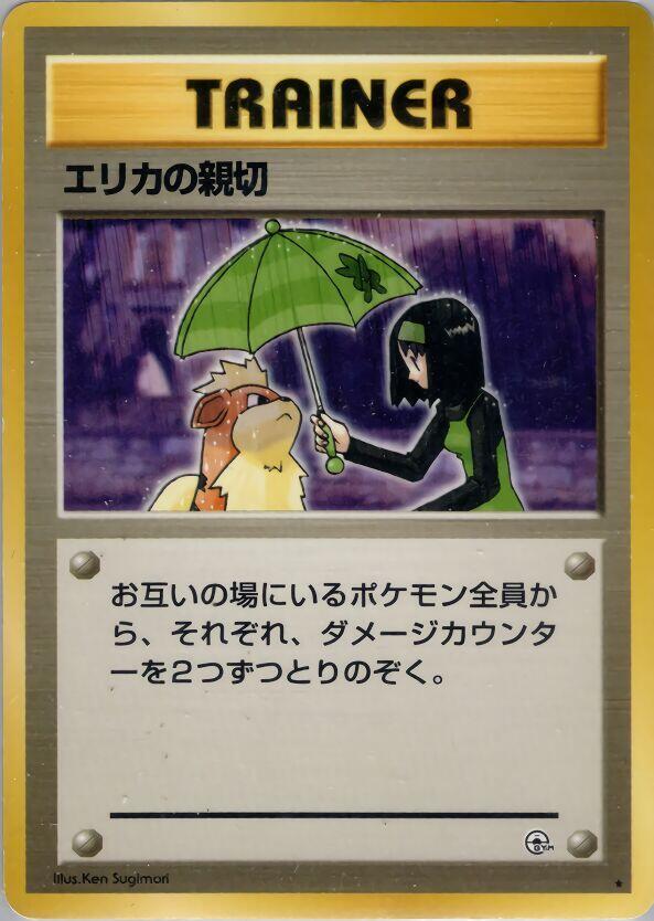 Erika's Kindness sealed Pokémon TCG product