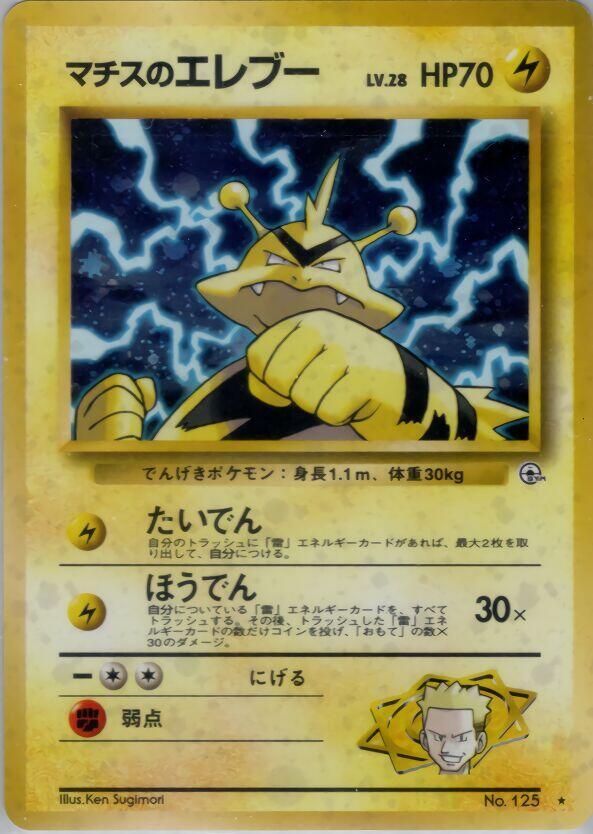 Lt. Surge's Electabuzz sealed Pokémon TCG product