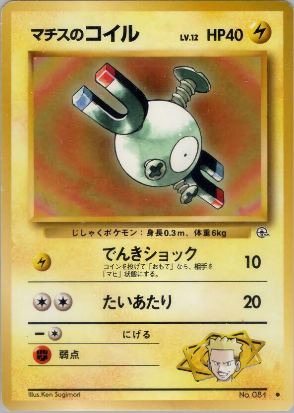 Lt. Surge's Magnemite (Lv.12) sealed Pokémon TCG product