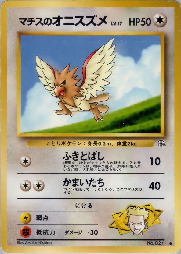 Lt. Surge's Spearow sealed Pokémon TCG product