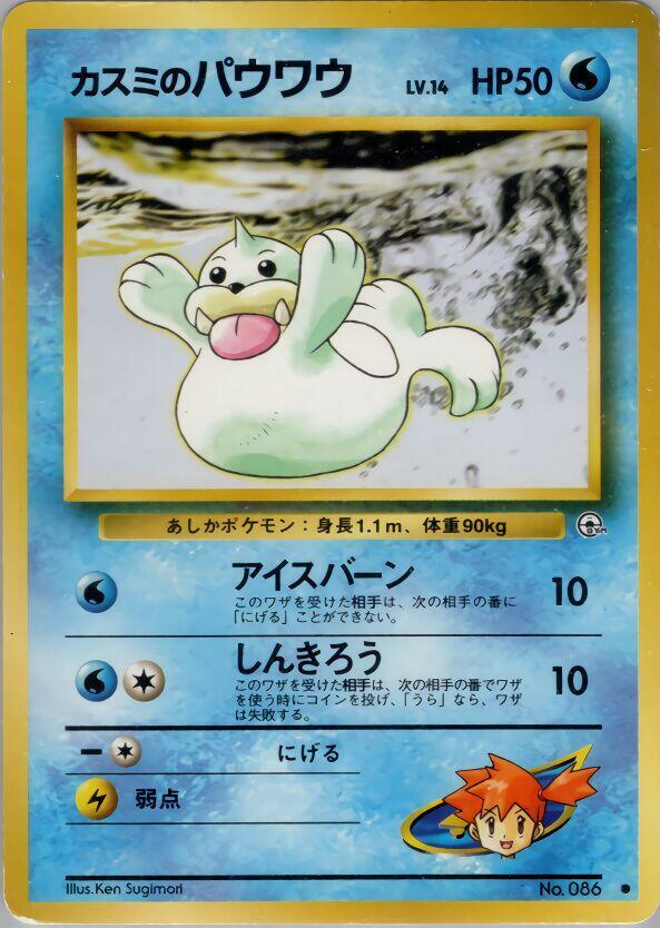 Misty's Seel sealed Pokémon TCG product