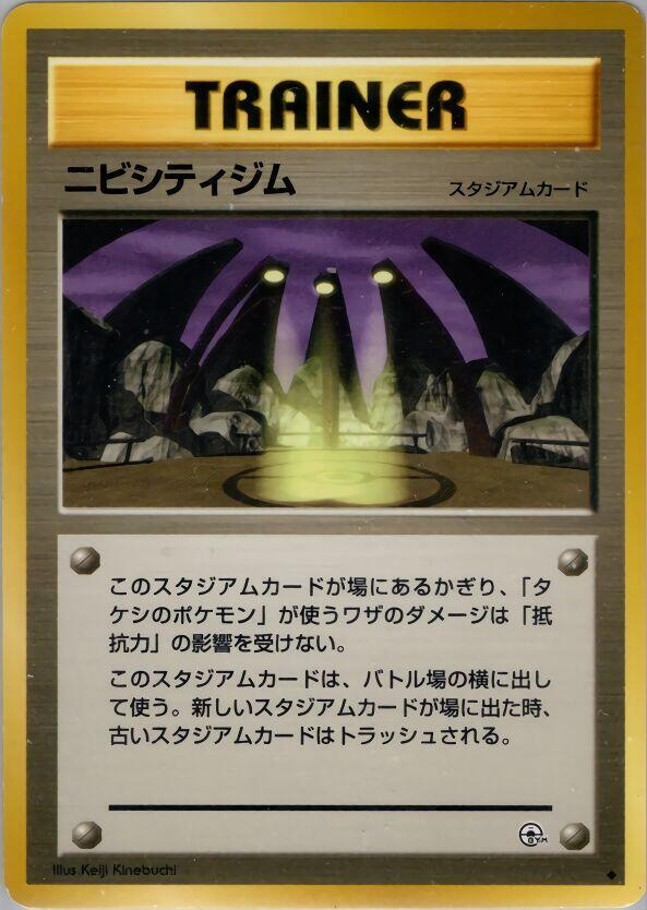 Pewter City Gym sealed Pokémon TCG product
