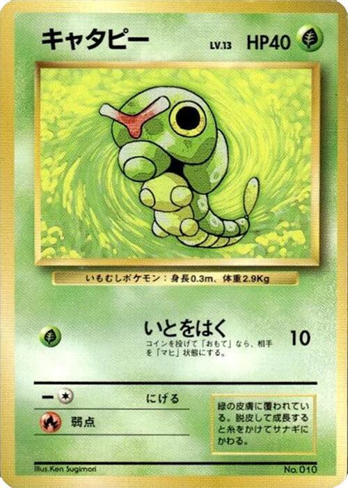 Caterpie sealed Pokémon TCG product