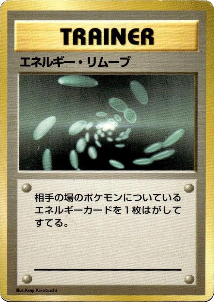 Energy Removal sealed Pokémon TCG product
