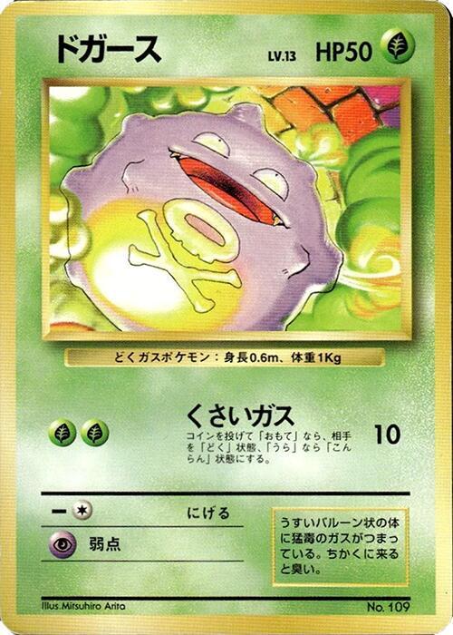Koffing sealed Pokémon TCG product