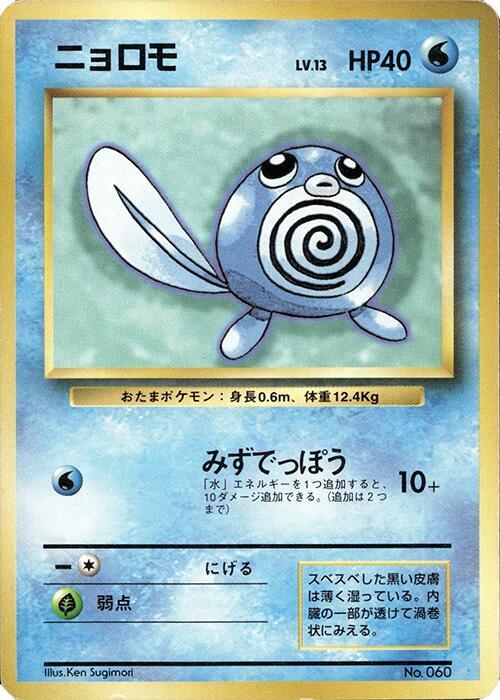 Poliwag sealed Pokémon TCG product