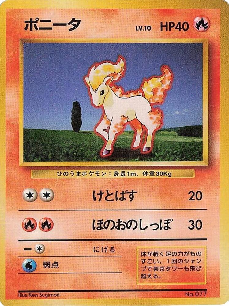 Ponyta sealed Pokémon TCG product