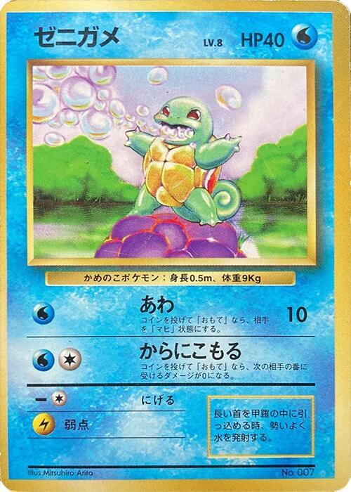 Squirtle sealed Pokémon TCG product
