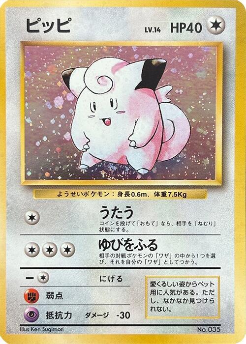 Clefairy sealed Pokémon TCG product